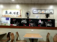 -粗粮渔粉(东海店)
