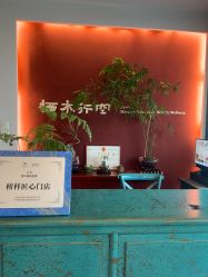 点击看大图 -栖木行空·女子定制美肤·芳香疗愈SPA