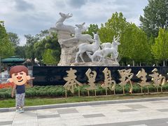 -秦皇岛野生动物园