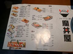 菜单-魔丼屋(日月光店)