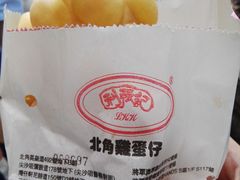 鸡蛋仔-利强记北角鸡蛋仔(弥敦道店 )