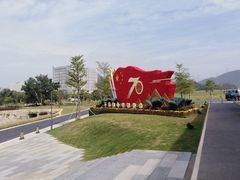 -光明小镇欢乐田园
