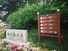 -上海方塔园