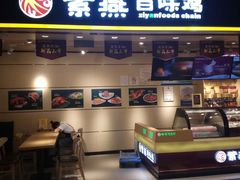 门面-紫燕百味鸡(仲盛店)