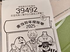 -麦当劳(中山公园龙之梦店)