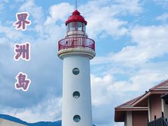 -海南分界洲岛旅游区