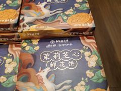 -嘉华鲜花饼(南屏旗舰店)