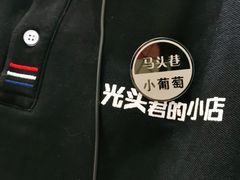 -马头巷·食景园(苏州总店)