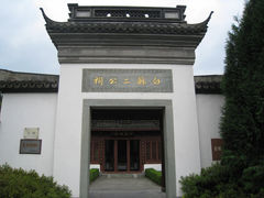 门面-杭州西湖风景名胜区-白苏二公祠
