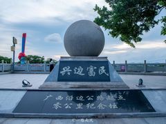 -大清国一号界碑