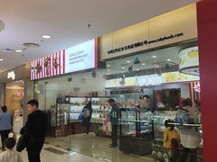 -红宝石·鲜奶小方·海派西点房(莘庄龙之梦店)