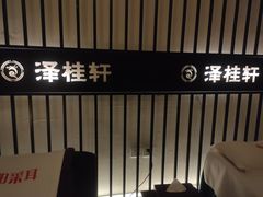 -福阳·足道养生会所(远大路店)