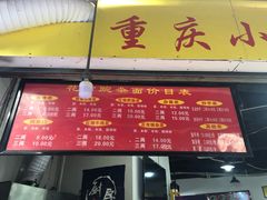 门面-花市豌杂面(民生路店)