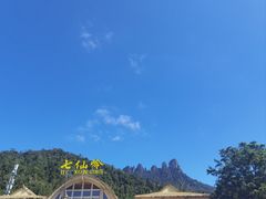 -七仙岭温泉国家森林公园