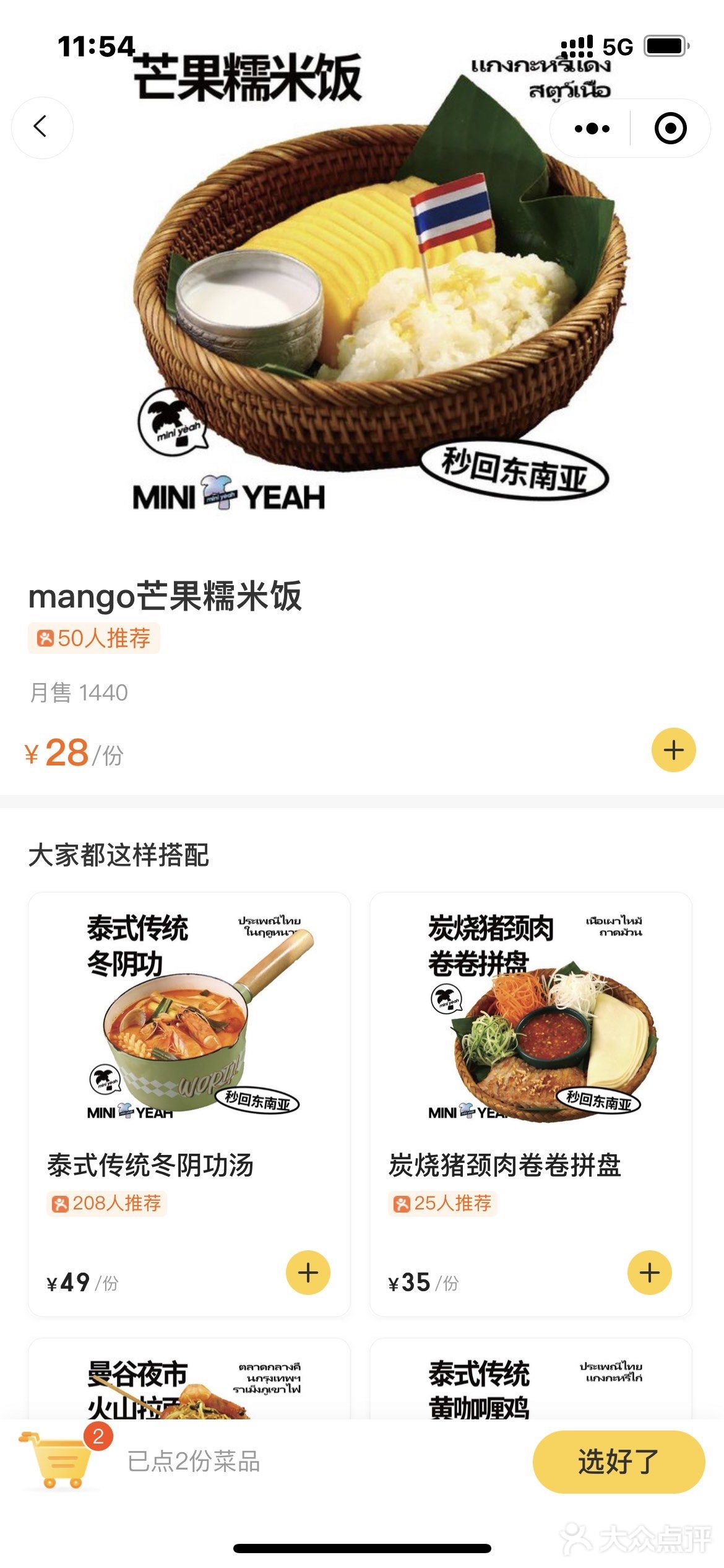 「迷你椰·泰式大排档(体育西店)」泰国菜