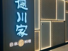 -德川家日本料理(中关村店)