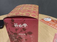 -芸山季·云南野生菌火锅(人民广场来福士店)