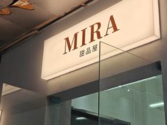 -mira甜品屋(财大店)