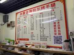 菜单-内蒙古海拉尔烤羊腿·烤全羊·烧烤