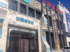 -哈啾嗨·新概念蒙餐(红星新城店)