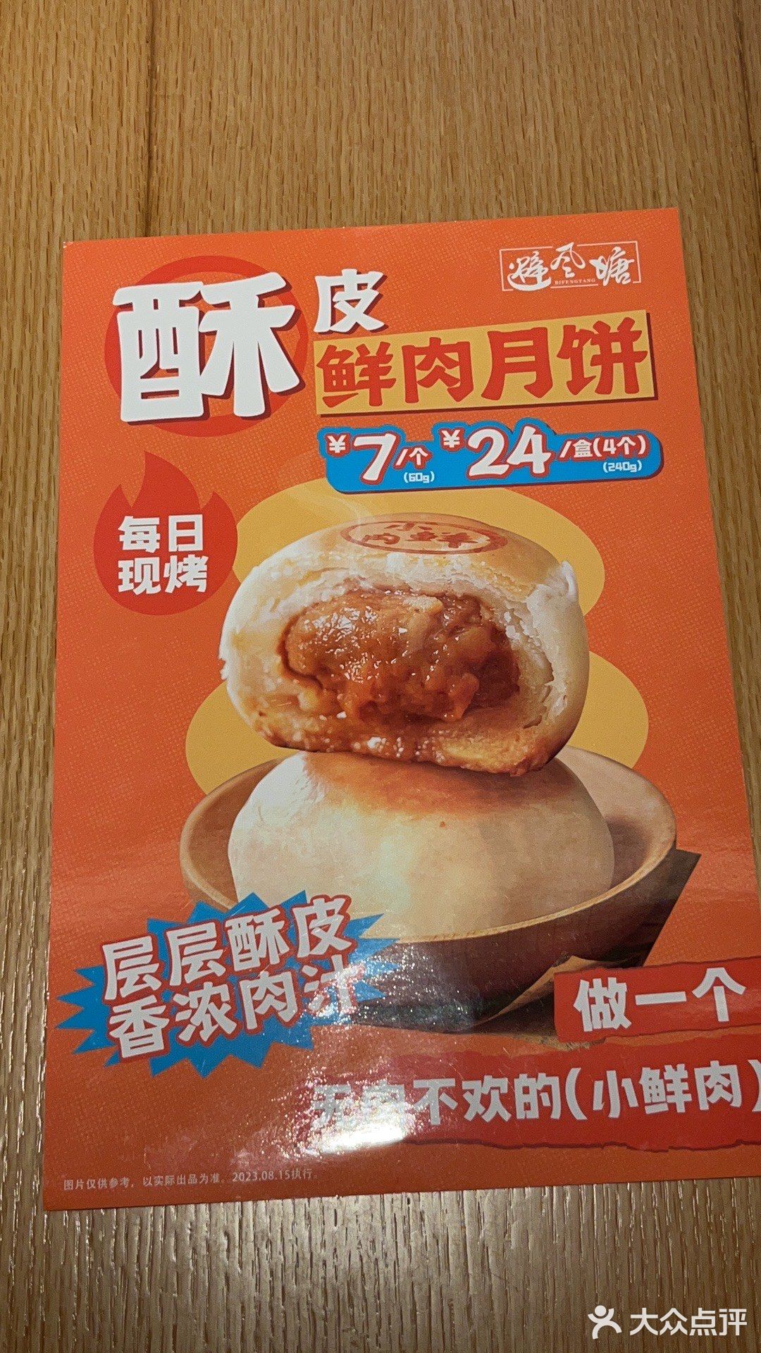 02:19 阅读 0 评论 0 点赞 4 为了喜迎中秋佳节,避风塘居然推出了月饼