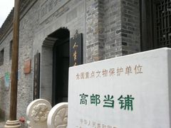 -盂城驿-南门大街