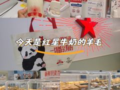 -红星前进面包牛奶公司(畅春园店)