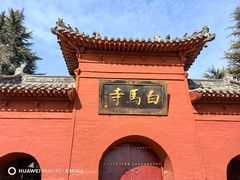 -洛阳白马寺