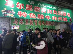 -清真马乐贝腊牛肉蛋黄菜夹馍(马蓉洒金桥店)