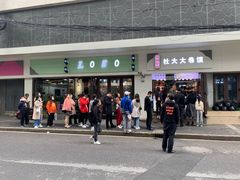 门面-阜阳杜大大卷馍(塘沽路店)