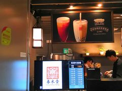 门面-春水堂人文茶馆(西九龙站店)