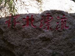 -怀北漂流