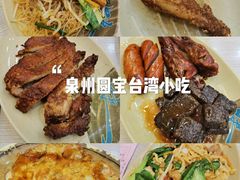 -圆宝台湾小吃(迎津街店)