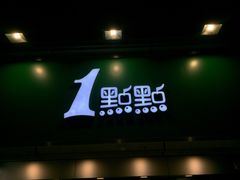 -1点点(建设六马店)