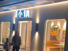-鹿港小镇(黄金店)
