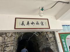 -巴马水晶宫