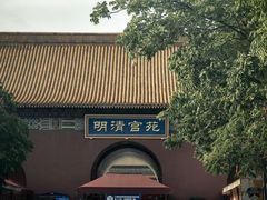 -横店影视城明清宫苑园区
