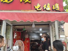 -王记西鎮电烤肉(汶上路店)