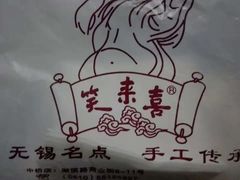-笑来喜馄饨小笼工坊店(湖滨街店)