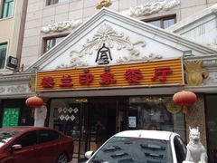 门面-楼兰印象(朝外店)