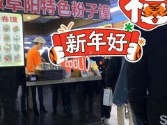 -安徽阜阳卷馍(西单店)
