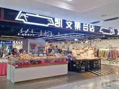 -吾悦广场(天津和平店)