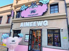 -AIMEEWQ(青岛大鲍岛店)