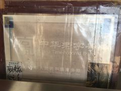 -叶氏麻糍(鼓浪屿店)