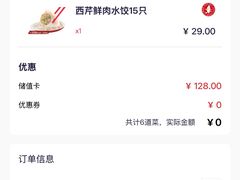 -喜家德虾仁水饺(世纪大都会店)