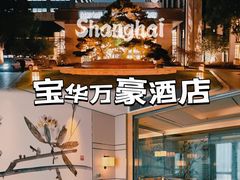 -上海宝华万豪酒店