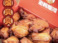 -老韩煸鸡·中国炸鸡(水塔美食街店)