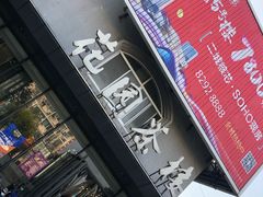 -花园茶楼(兴城西路店)