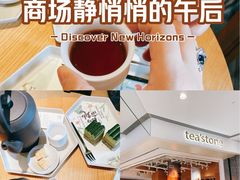 -tea'stone (万象天地店)