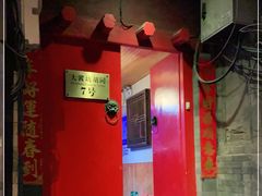 门面-丽江庭院之爱在路上(西单店)
